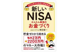 NISA活用で"貯蓄ゼロ"から財産を作る方法 - 専門家が図解でわかりやすく解説した一冊