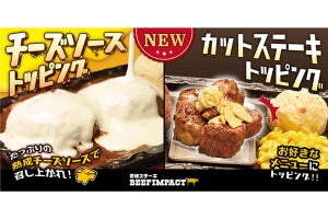 炭焼ステーキビーフインパクト、人気の「チーズソーストッピング」&「カットステーキ」が復活!