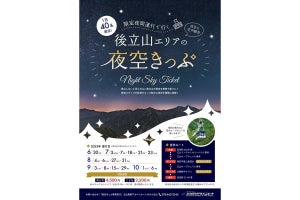 富山と長野を結ぶ「立山黒部アルペンルート」の"夜空きっぷ"販売