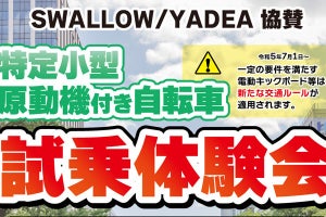 ビックカメラ、新宿東口店で電動キックボードの試乗会 - 7月1日・2日