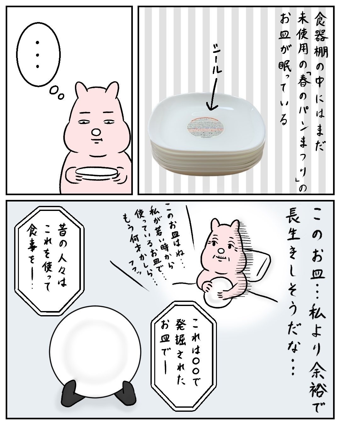 【漫画】頑丈すぎる”パンまつりの皿”、全人類の宝では…!? - 「ほんっっとうに割れないですよね!!」「わかりすぎる」