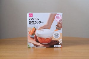 【ダイソー330円商品】みじん切りが一瞬で完成!? ハンドル野菜カッターが、想像以上の質でびっくり