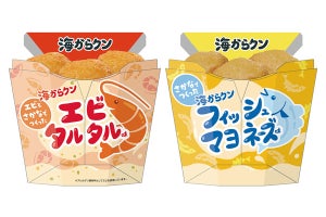 ローソン「からあげクン」に続くひとくちタイプのホットスナック「海からクン」が登場! エビタルタル味とフィッシュマヨネーズ味