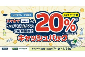 ドラッグストア「トモズ」、スマホで三井住友カード「Visaのタッチ決済」を利用すると20%還元キャンペーン