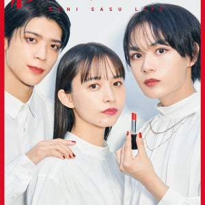 大西流星×井桁弘恵×松島聡が“赤リップ”『紅さすライフ』メインビジュアル