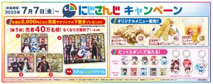 くら寿司、「にじさんじ」との初コラボキャンペーン開催