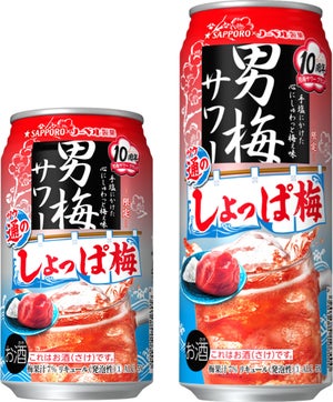 塩分量をほとんど変えず“しょっぱさ”をマシマシ「サッポロ 男梅サワー 通のしょっぱ梅」商品開発AIを活用