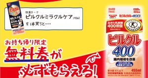 【1つ無料】ローソン「もらえるキャンペーン」、7月4日スタートの商品をチェック! - 「ピルクル400」がもらえる