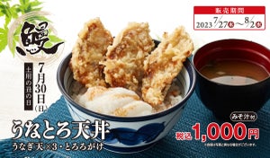 【土用の丑の日】天丼てんや、「うなとろ天丼」1週間限定で販売