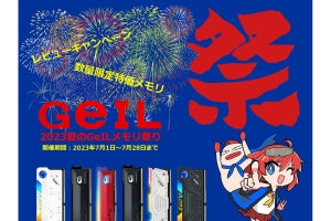 アーク、写真付きレビューでクーポン配布など『2023夏のGeILメモリ祭』