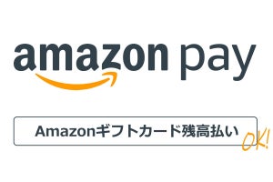 パソコンSHOPアーク秋葉原店、Amazon Pay ギフトカード残高払いに対応