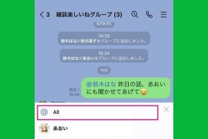 LINEでメンションする方法 - メンションされたら通知はどうなる？