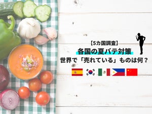 【こんなに違う】世界の「夏バテ」対策-韓国は冷麺、フィリピンはハロハロ、中国は「冷たい飲み物は避ける」!?