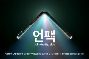 Samsung、7月26日に「Galaxy Unpacked」開催 - 折りたたみスマホ新製品登場か