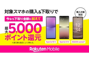 楽天モバイル、Xperia 5 IV／Xperia 10 V／AQUOS sense7の購入＋下取りで最大5,000ポイント還元