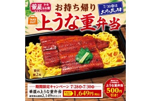 【お得】華屋与兵衛のふっくら柔らか「上うな重弁当」が事前予約で500円割引に