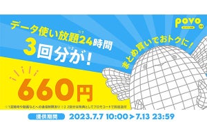 povo2.0、24時間データ使い放題を2回分の料金で3回使える期間限定トッピング