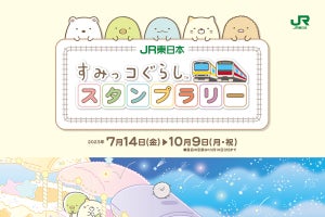 「JR東日本 すみっコぐらしスタンプラリー」総武線・京葉線で開催