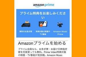 Amazonプライム無料体験の登録方法、メリットや注意点は？