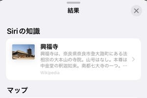 iPhoneの「画像を調べる」機能の苦手なものは? - いまさら聞けないiPhoneのなぜ