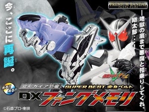 『仮面ライダーW』ファングメモリがリニューアル、ファングジョーカーに変身