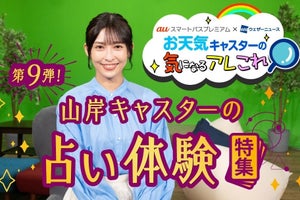 ウェザーニュース山岸愛梨、目標は“80歳まで現役キャスター”「何歳でピークが…」