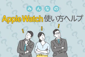 歩くと自動的に「ウォーキング」の計測が始まってしまう - みんなのApple Watch使い方ヘルプ