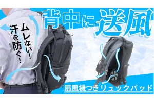 リュックと背中の「間」に送風! 簡単に取り付けできる扇風機パッド、発売中