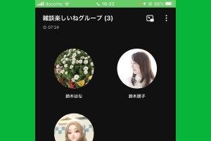 LINE「グループ通話」の使い方 - 参加から退出、画面共有の方法も