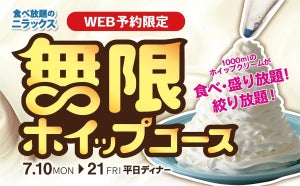 無限ホイップ食べ放題! ニラックスブッフェ2店舗に新コースが登場!