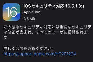 iOS緊急セキュリティ「16.5.1(c)」提供開始