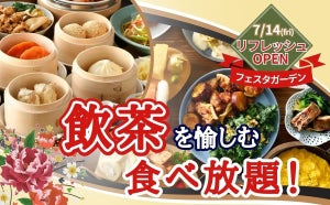 飲茶やステーキ食べ放題!「フェスタガーデン イオンモール熱田店」リフレッシュオープン