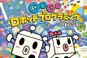 SIE、ロボットトイ「toio」専用の「GoGo ロボットプログラミング アドバンス」