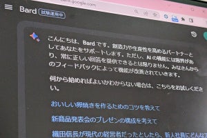 対話AI「Google Bard」、音声読み上げや会話の再表示機能など追加