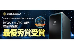 GALLERIA、イード・アワード2022『ゲームPCアワード2022』最優秀賞受賞記念モデル