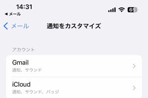 メールアカウントごとに通知音を変えられますか? - いまさら聞けないiPhoneのなぜ