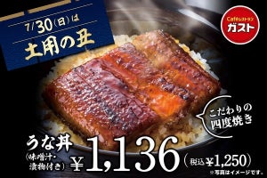 【お得】ガスト、"四度焼き"の「うな丼」を1,250円で提供