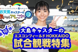 ウェザーニュース大島璃音、今夏は野球観戦に意欲「暑さも込みで楽しみたい」