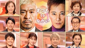 香取慎吾、中居正広と6年ぶりテレビ共演の舞台裏 『まつもtoなかい』未公開場面放送