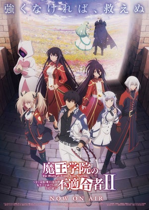 TVアニメ『魔王学院の不適合者Ⅱ』、新ビジュアル公開！Blu-ray＆DVD情報も