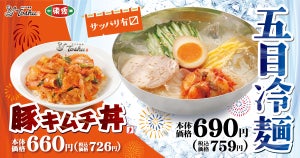 のどごしつるん! 「五目冷麺」と旨辛ボリューム満点「豚キムチ丼」が期間限定で登場