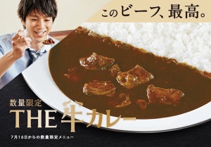 【ココイチ】やわらかく煮込んだ牛肉がたっぷり入った「THE牛カレー」数量限定販売