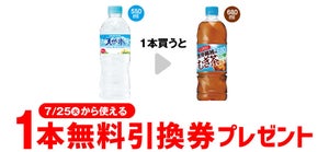 【お得】セブン-イレブン、1個買うと無料! 7月18日スタートのプライチをチェック - 「GREEN DA・KA・RA 食物繊維のむぎ茶」がもらえる