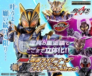 『仮面ライダーギーツ』ナーゴ ファンタジーフォームが最速立体化、ギャーゴも再現