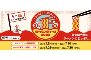 「ラーメンウィーク2023」開催中。「麺や福はら」「麺屋九兵衛」など地元ラーメン店がお得に