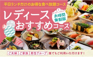 平日ランチ限定のお得な食べ放題!「ブッフェレストラン 八献」にレディースおすすめコースが登場