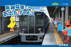 阪神電気鉄道『セサミストリート』と初コラボ、ADトレイン運行など