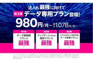 楽天モバイル、法人向けデータ専用プランを提供開始 - 3GB1,078円から