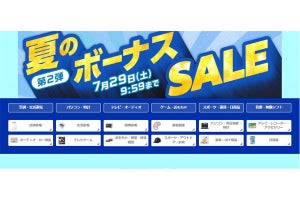 ジョーシン、7月29日まで家電とPCを特価販売する「夏のボーナスSALE 第2弾」