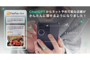 ChatGPTから「PayPayグルメ」を利用可能に - ヤフーサービス初のChatGPTプラグイン化